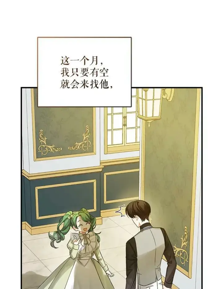 漫画《穿成后悔偏执狂的妹妹》5.攻略第94张图