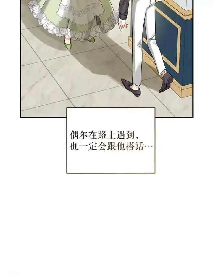 漫画《穿成后悔偏执狂的妹妹》5.攻略第95张图