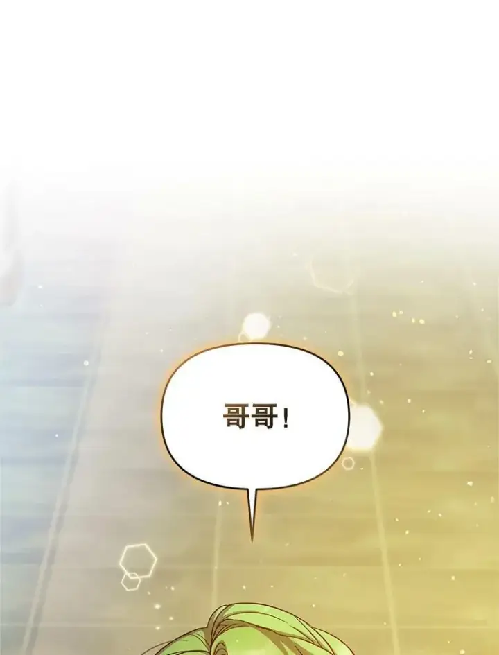 漫画《穿成后悔偏执狂的妹妹》6.卢希安的变化第100张图