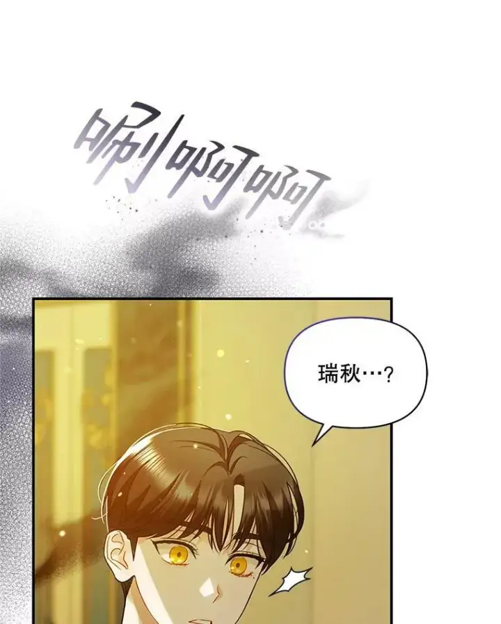 漫画《穿成后悔偏执狂的妹妹》6.卢希安的变化第102张图