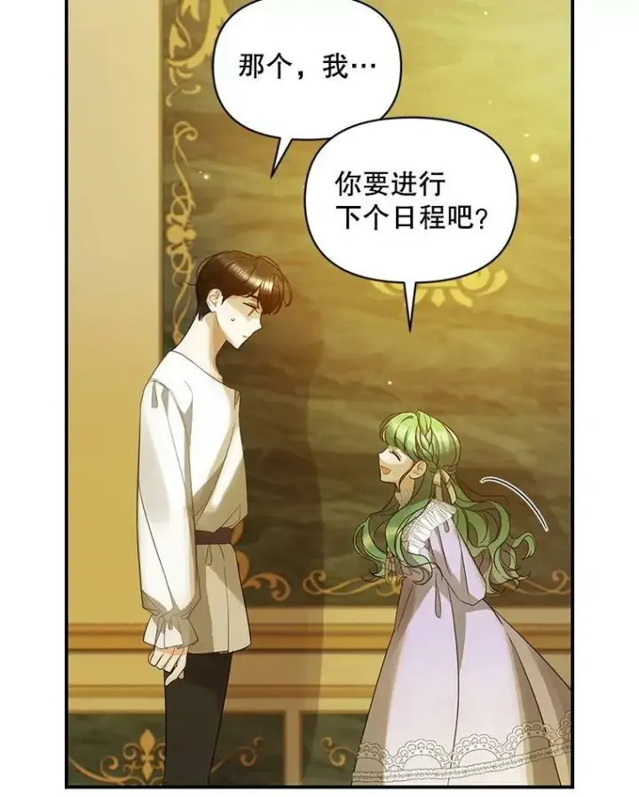 漫画《穿成后悔偏执狂的妹妹》6.卢希安的变化第104张图