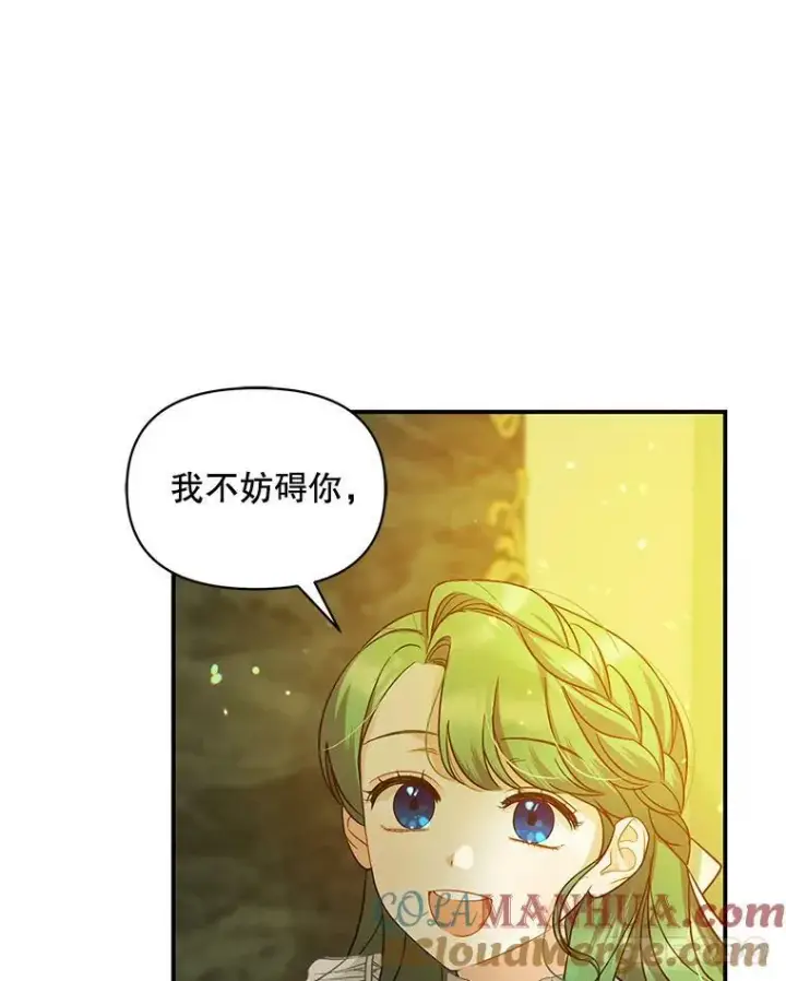 漫画《穿成后悔偏执狂的妹妹》6.卢希安的变化第105张图