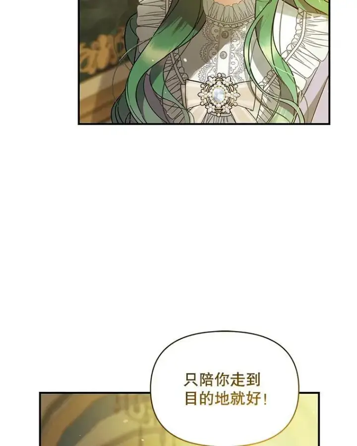 漫画《穿成后悔偏执狂的妹妹》6.卢希安的变化第106张图