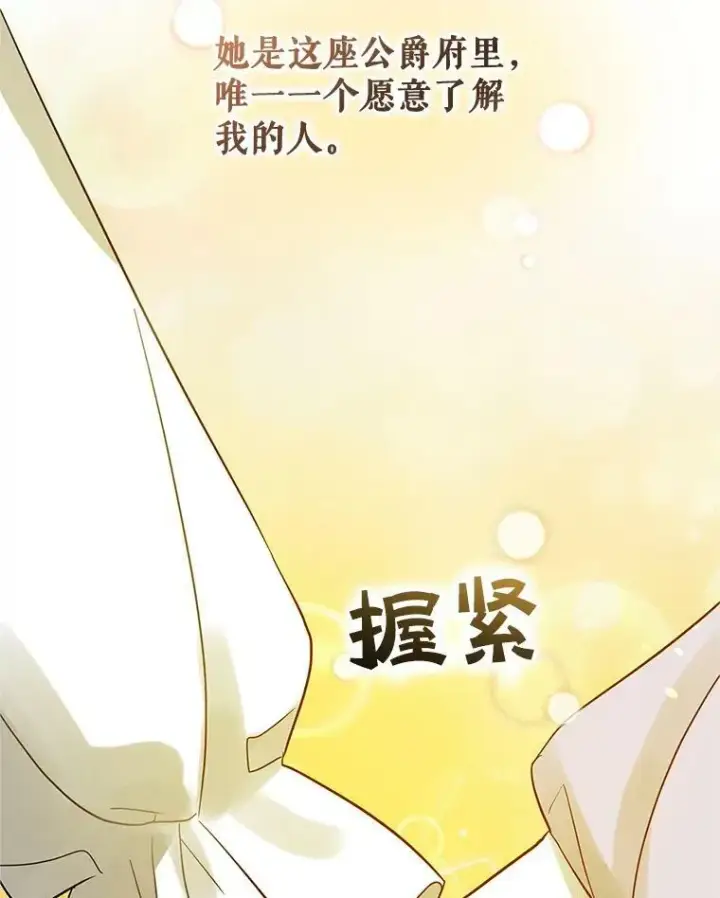 漫画《穿成后悔偏执狂的妹妹》6.卢希安的变化第112张图