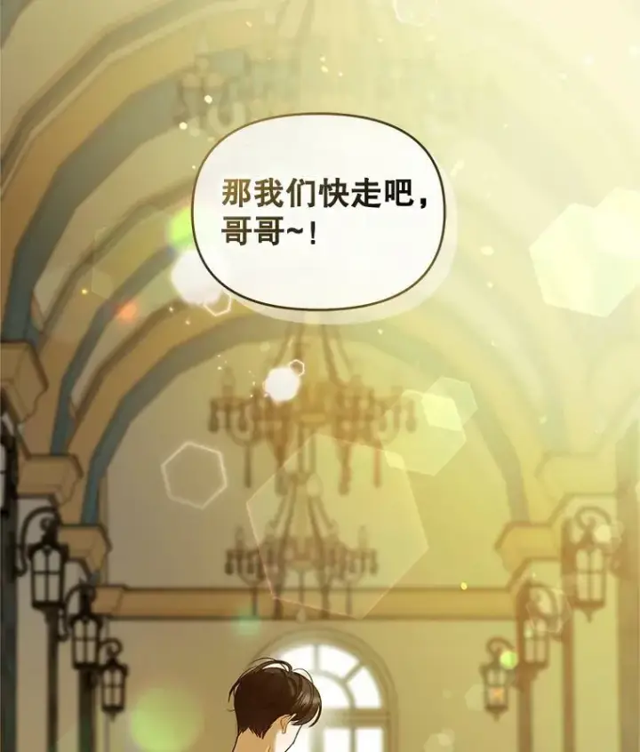 漫画《穿成后悔偏执狂的妹妹》6.卢希安的变化第118张图