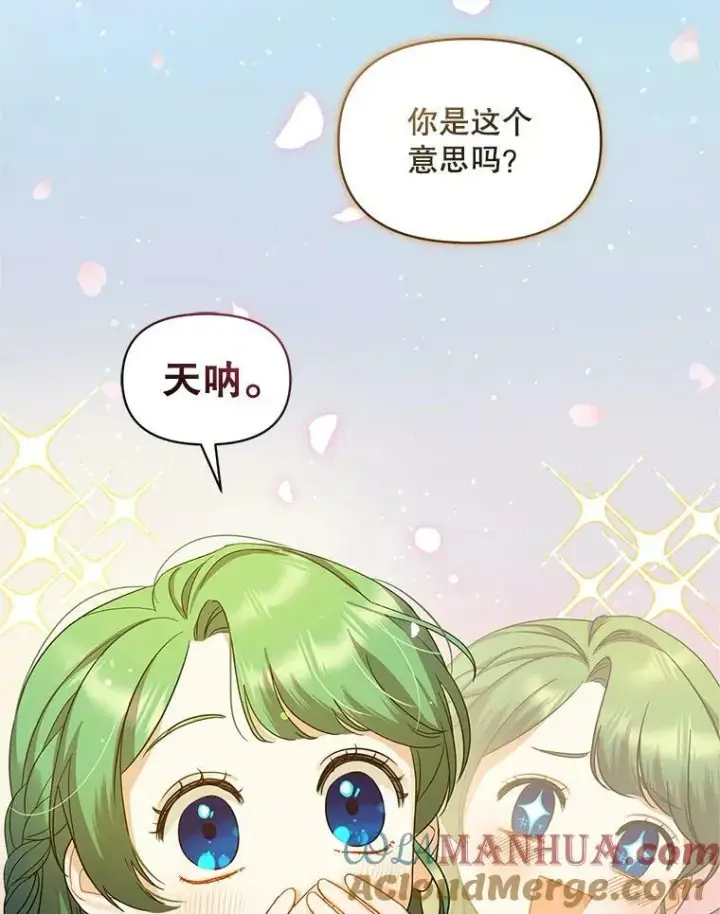 漫画《穿成后悔偏执狂的妹妹》6.卢希安的变化第13张图