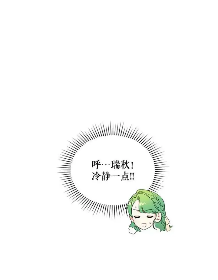 漫画《穿成后悔偏执狂的妹妹》6.卢希安的变化第15张图