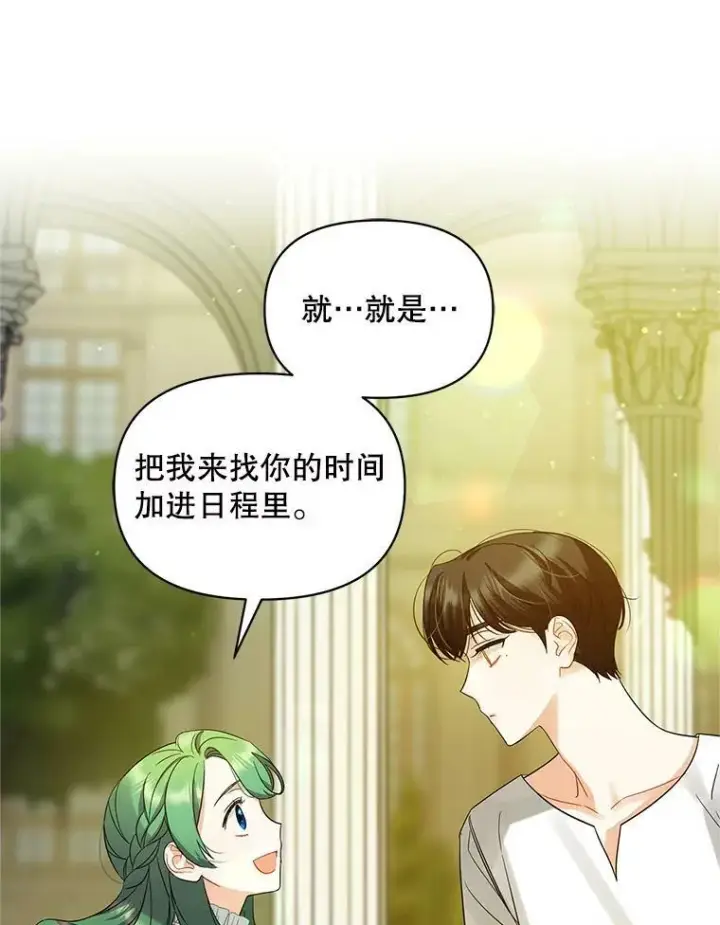 漫画《穿成后悔偏执狂的妹妹》6.卢希安的变化第16张图