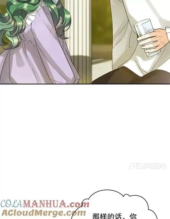 漫画《穿成后悔偏执狂的妹妹》6.卢希安的变化第17张图