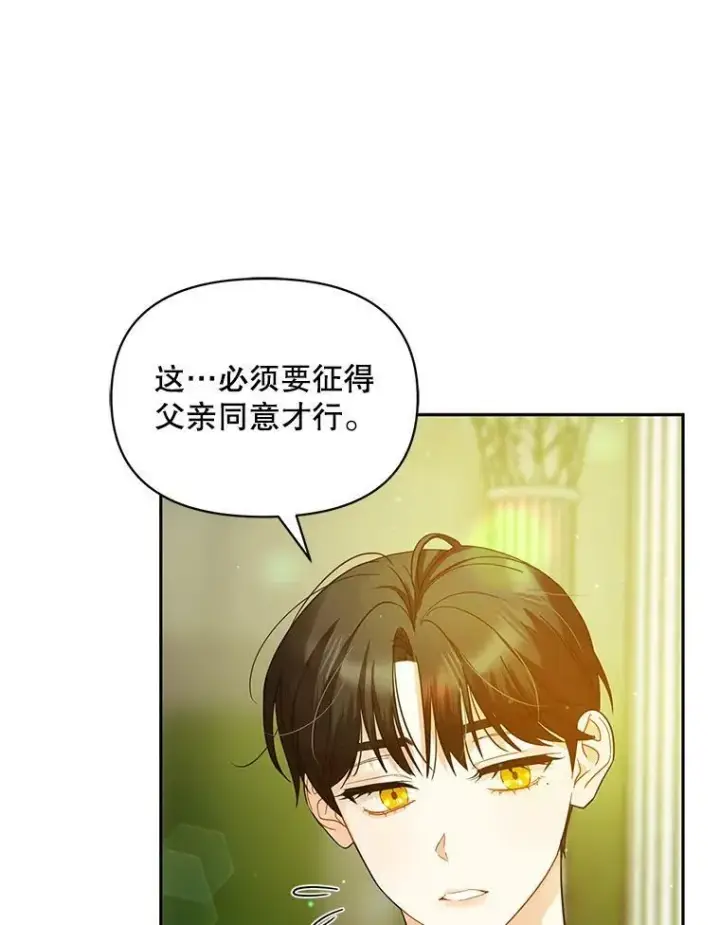漫画《穿成后悔偏执狂的妹妹》6.卢希安的变化第19张图