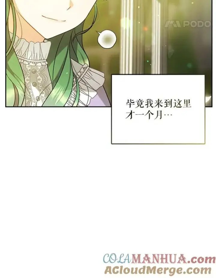 漫画《穿成后悔偏执狂的妹妹》6.卢希安的变化第21张图