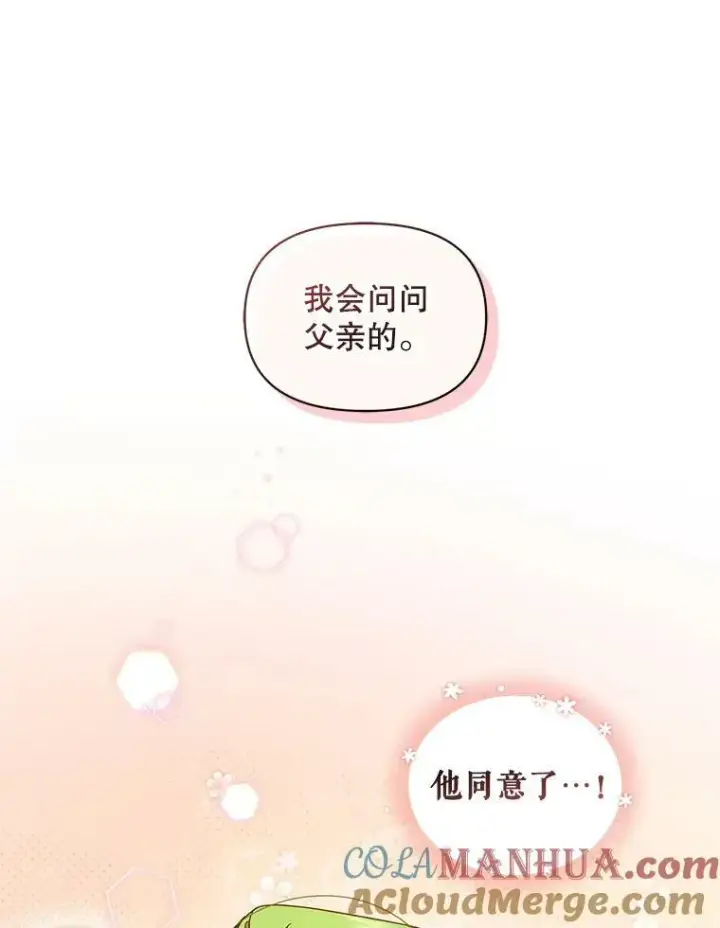 漫画《穿成后悔偏执狂的妹妹》6.卢希安的变化第29张图