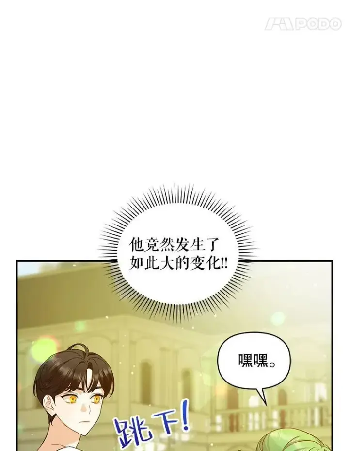 漫画《穿成后悔偏执狂的妹妹》6.卢希安的变化第31张图