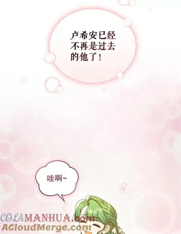 漫画《穿成后悔偏执狂的妹妹》6.卢希安的变化第33张图