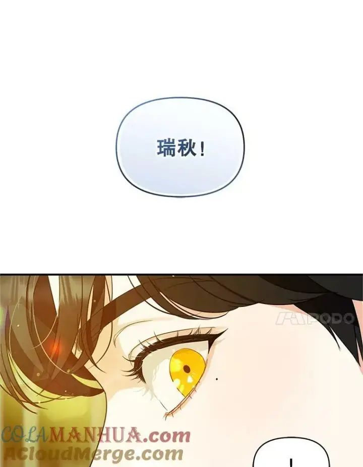 漫画《穿成后悔偏执狂的妹妹》6.卢希安的变化第37张图