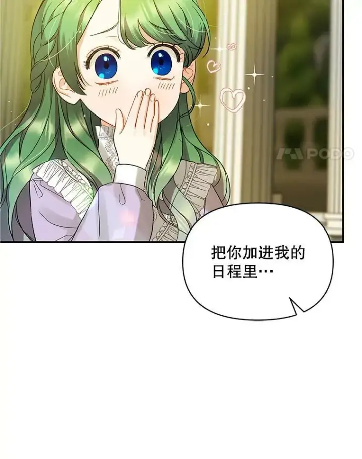 漫画《穿成后悔偏执狂的妹妹》6.卢希安的变化第4张图