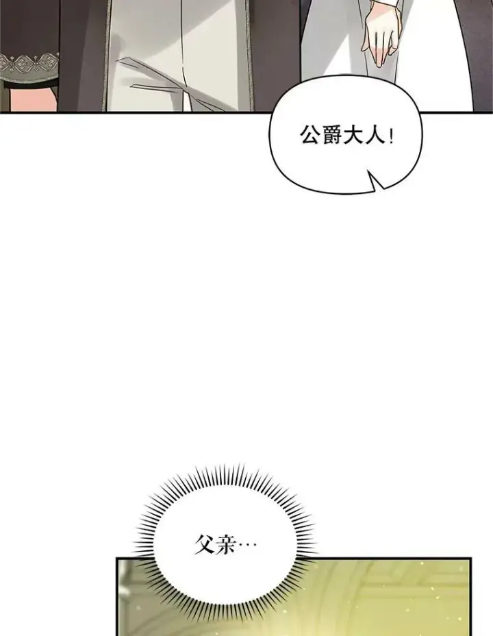 漫画《穿成后悔偏执狂的妹妹》6.卢希安的变化第40张图