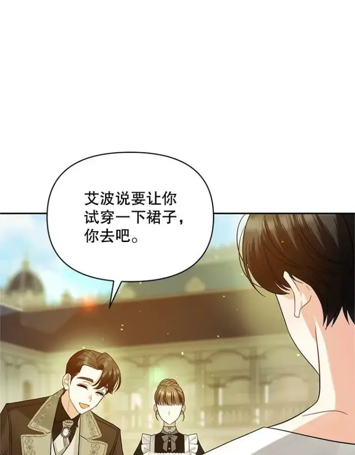 漫画《穿成后悔偏执狂的妹妹》6.卢希安的变化第42张图