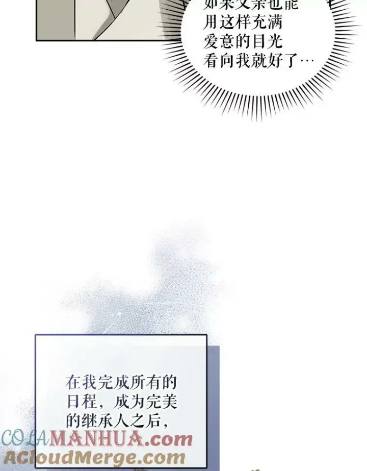 漫画《穿成后悔偏执狂的妹妹》6.卢希安的变化第45张图