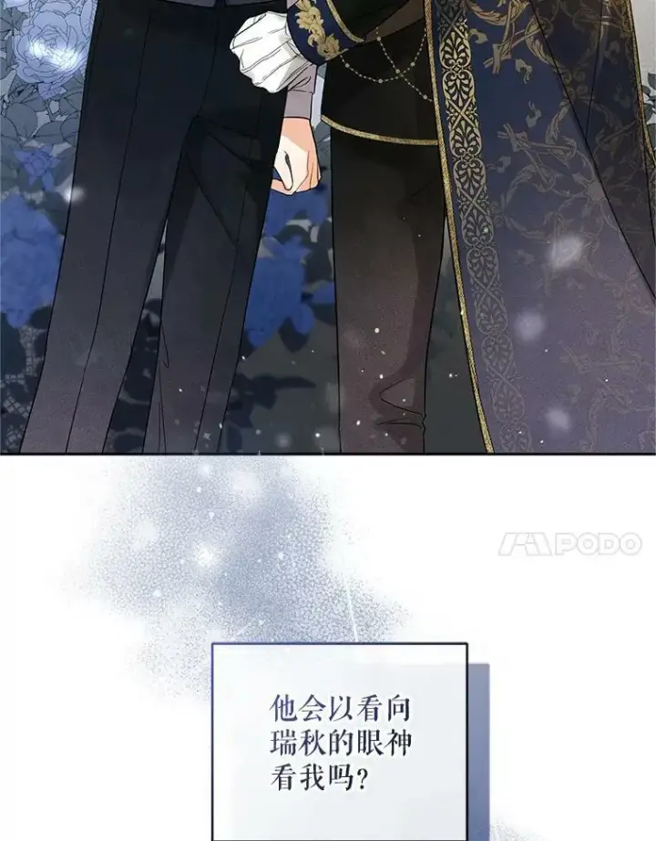 漫画《穿成后悔偏执狂的妹妹》6.卢希安的变化第47张图
