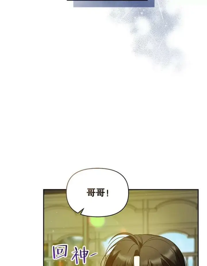 漫画《穿成后悔偏执狂的妹妹》6.卢希安的变化第48张图