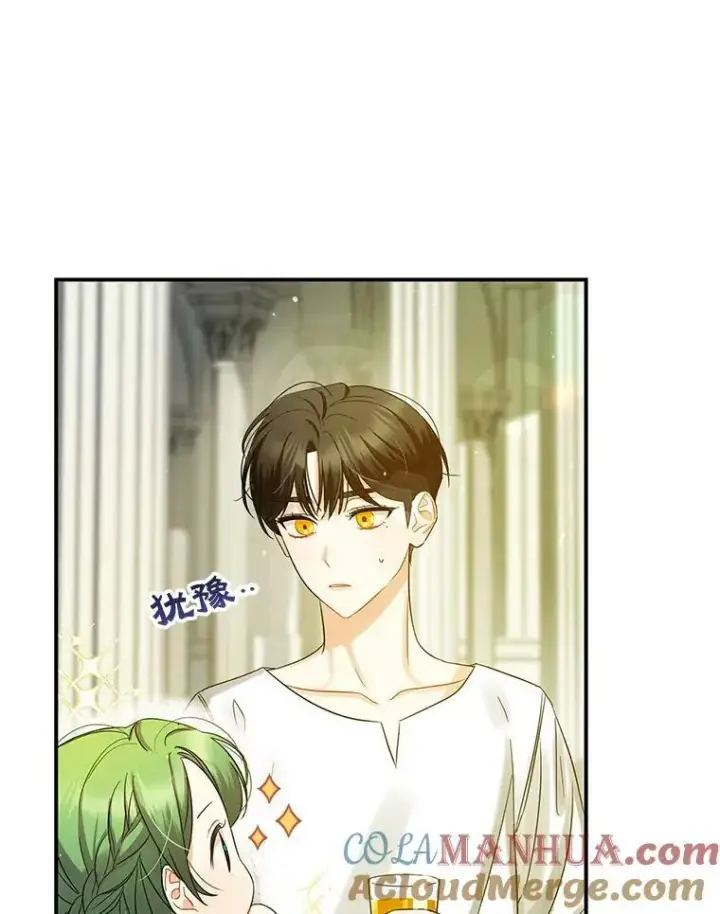 漫画《穿成后悔偏执狂的妹妹》6.卢希安的变化第5张图