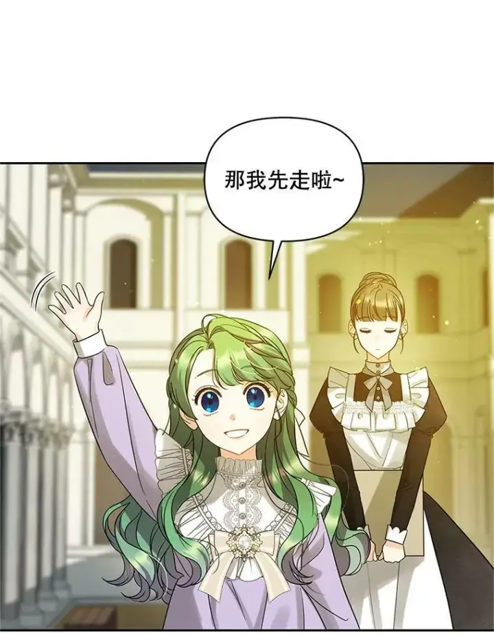漫画《穿成后悔偏执狂的妹妹》6.卢希安的变化第50张图