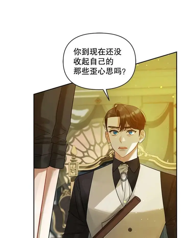 漫画《穿成后悔偏执狂的妹妹》6.卢希安的变化第59张图