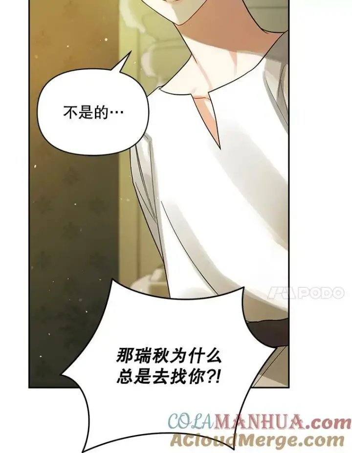 漫画《穿成后悔偏执狂的妹妹》6.卢希安的变化第61张图