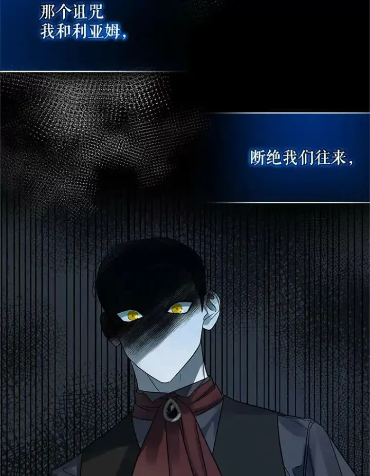 漫画《穿成后悔偏执狂的妹妹》6.卢希安的变化第67张图