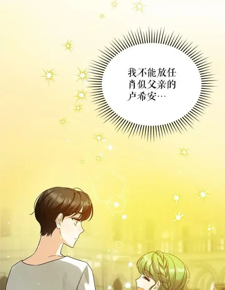 漫画《穿成后悔偏执狂的妹妹》6.卢希安的变化第70张图