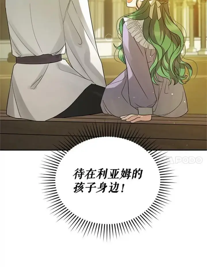 漫画《穿成后悔偏执狂的妹妹》6.卢希安的变化第71张图