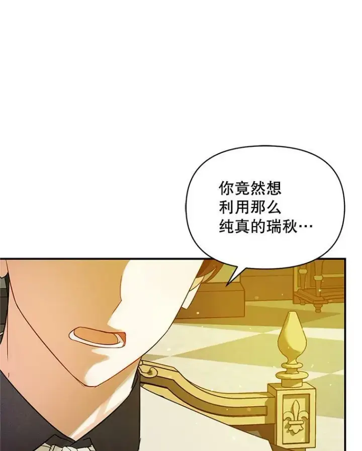 漫画《穿成后悔偏执狂的妹妹》6.卢希安的变化第72张图