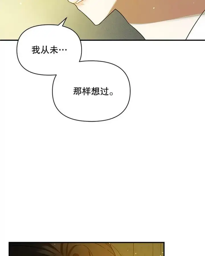 漫画《穿成后悔偏执狂的妹妹》6.卢希安的变化第76张图