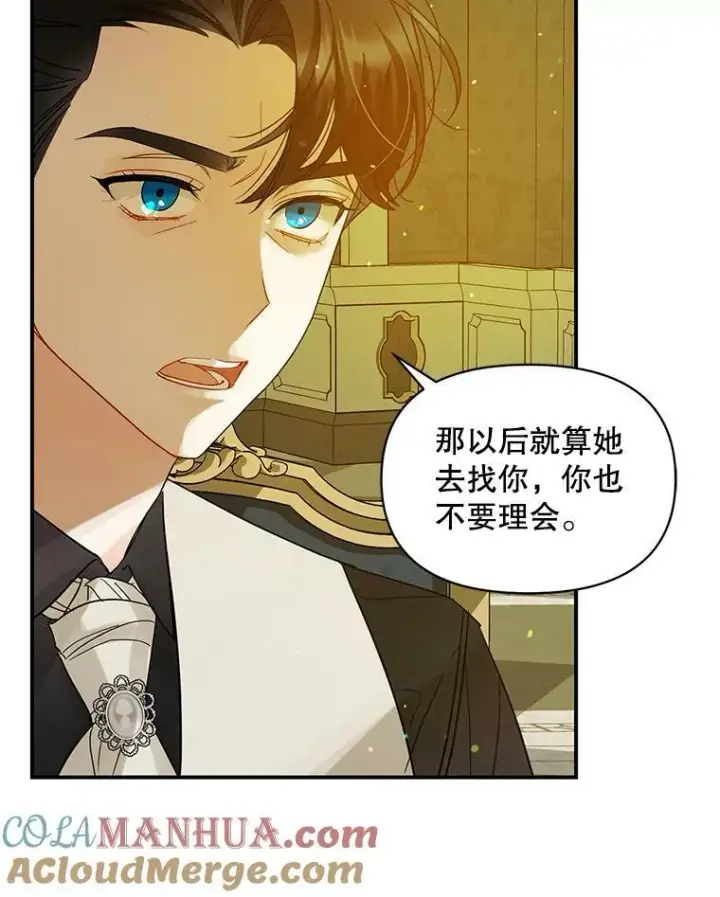 漫画《穿成后悔偏执狂的妹妹》6.卢希安的变化第77张图