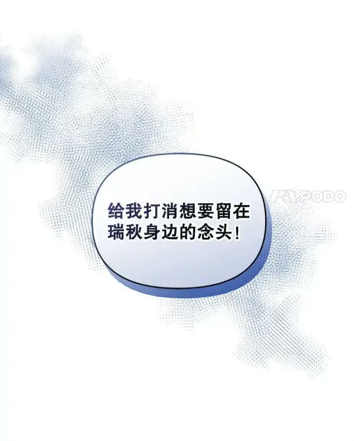 漫画《穿成后悔偏执狂的妹妹》6.卢希安的变化第78张图