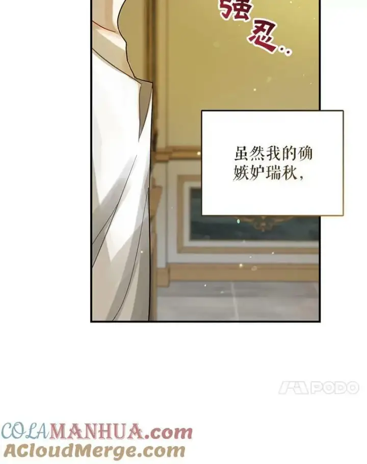 漫画《穿成后悔偏执狂的妹妹》6.卢希安的变化第81张图