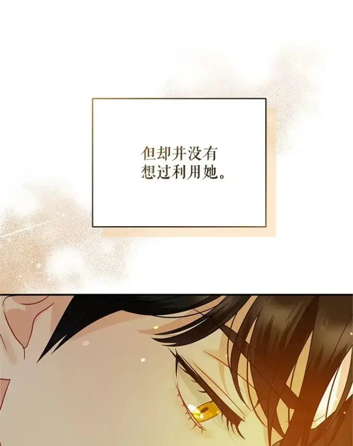漫画《穿成后悔偏执狂的妹妹》6.卢希安的变化第82张图