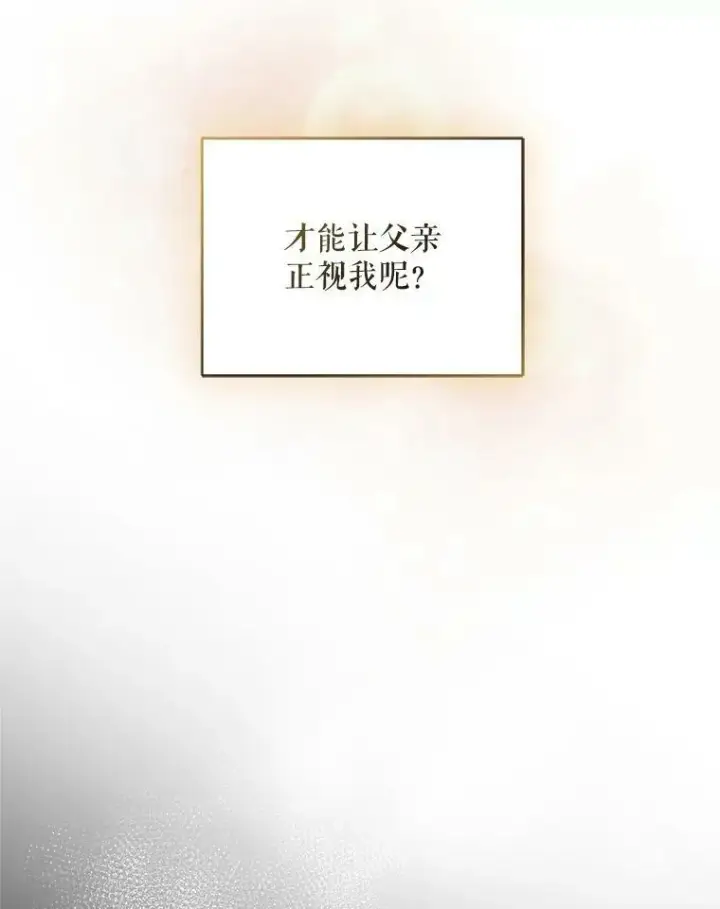 漫画《穿成后悔偏执狂的妹妹》6.卢希安的变化第86张图