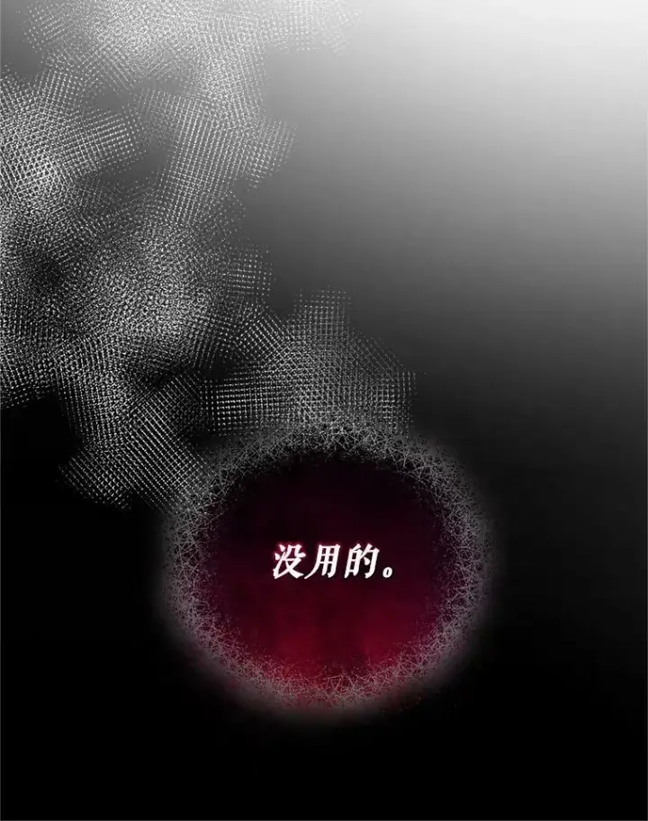 漫画《穿成后悔偏执狂的妹妹》6.卢希安的变化第87张图