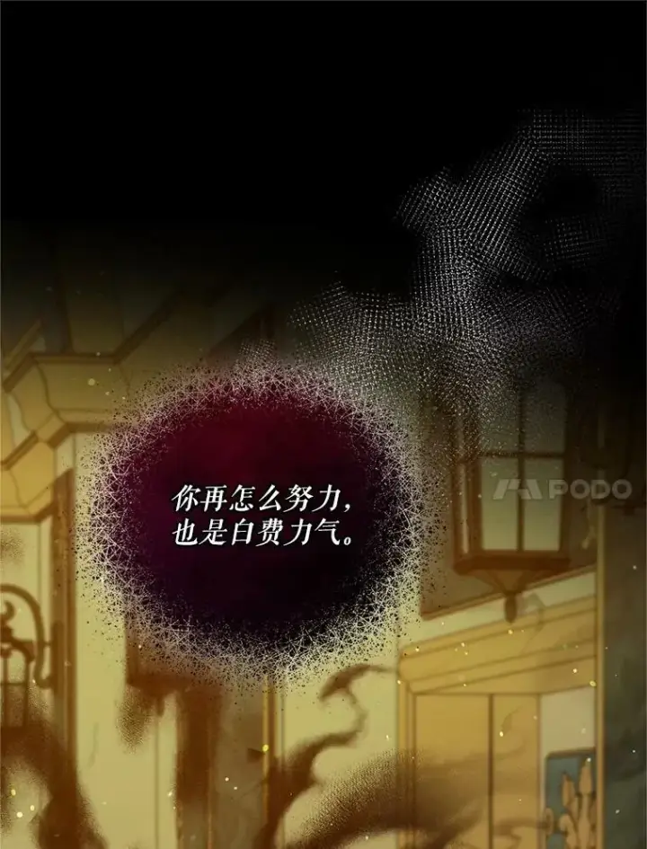 漫画《穿成后悔偏执狂的妹妹》6.卢希安的变化第88张图