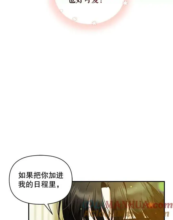 漫画《穿成后悔偏执狂的妹妹》6.卢希安的变化第9张图