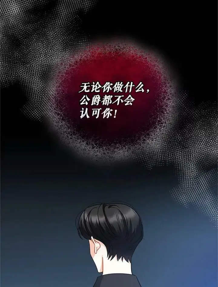 漫画《穿成后悔偏执狂的妹妹》6.卢希安的变化第90张图
