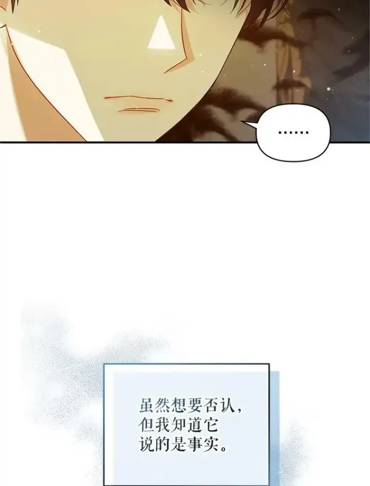 漫画《穿成后悔偏执狂的妹妹》6.卢希安的变化第92张图