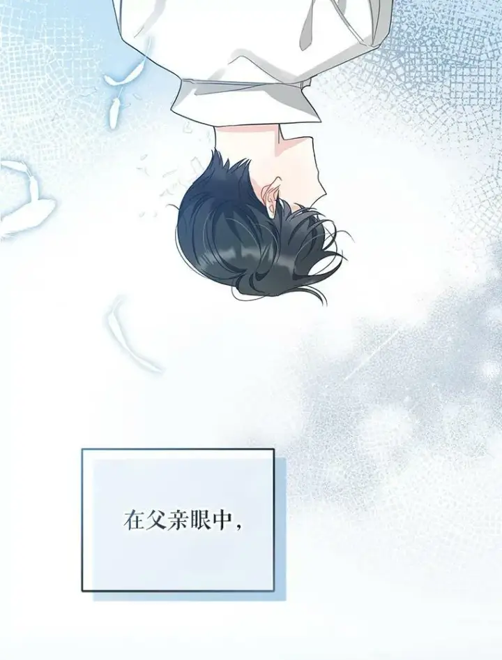 漫画《穿成后悔偏执狂的妹妹》6.卢希安的变化第94张图