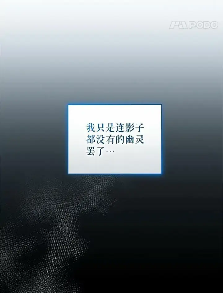 漫画《穿成后悔偏执狂的妹妹》6.卢希安的变化第95张图