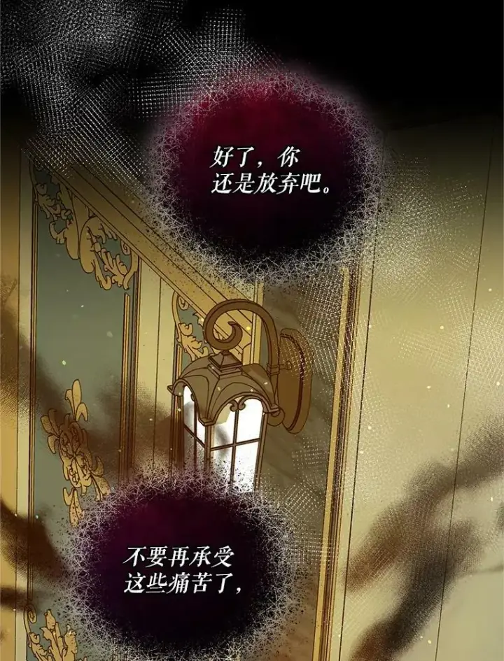 漫画《穿成后悔偏执狂的妹妹》6.卢希安的变化第96张图