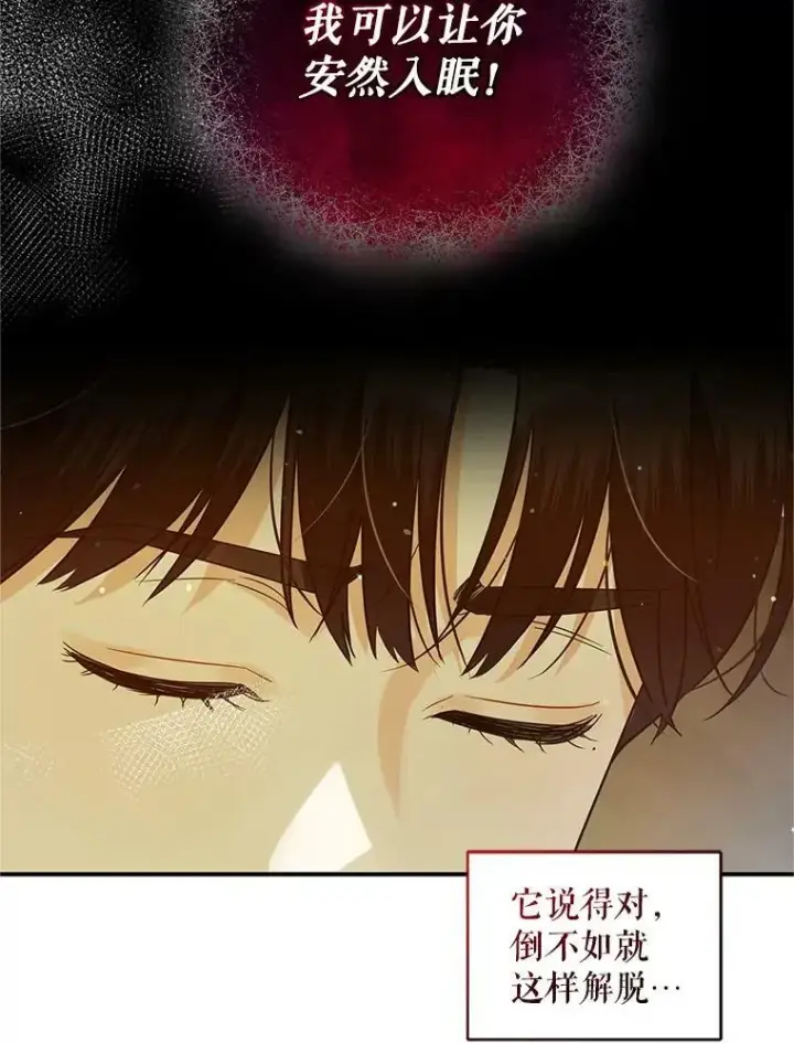 漫画《穿成后悔偏执狂的妹妹》6.卢希安的变化第99张图