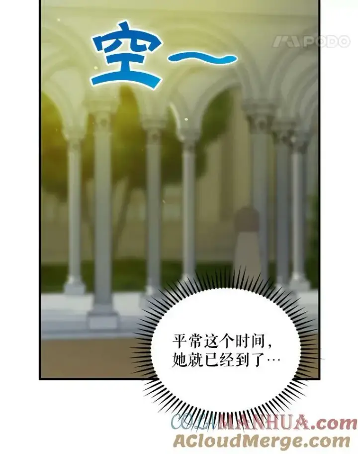 漫画《穿成后悔偏执狂的妹妹》7.公爵夫人第105张图
