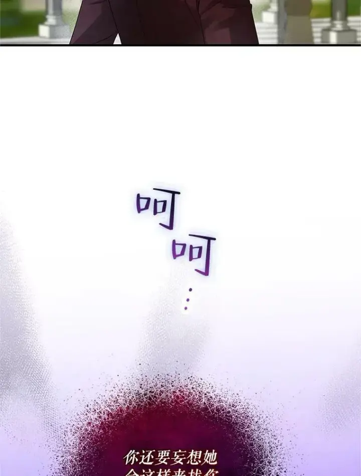 漫画《穿成后悔偏执狂的妹妹》7.公爵夫人第107张图
